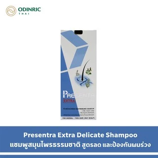 Presenta extra delicate shampoo พรีเซนต้า เอ็กซ์ตร้า เดลิเคท แชมพู 180 มล. (สำหรับหนังศีรษะมัน)