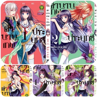 ตำนานเทพ (ไม่) ประยุทธ์ เล่ม 1-5 ล่าสุด ไม่แยก ( Keiko Sakano )