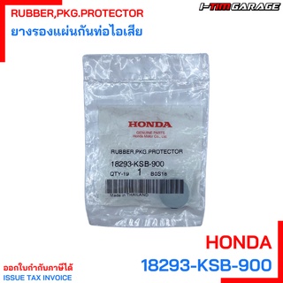 18293-KSB-900 ยางรองแผ่นกันท่อไอเสีย Click / PCX150 Honda แท้