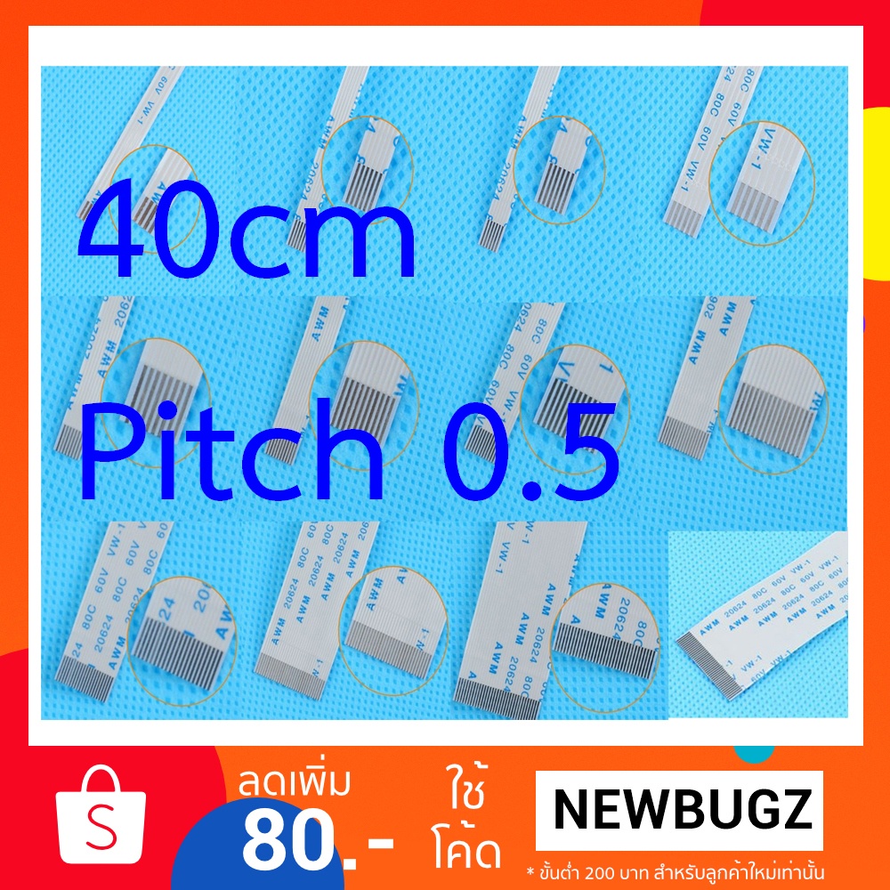 สายแพ Pitch0.5 ยาว 40cm 4pin-40pin Flat Cable AWM