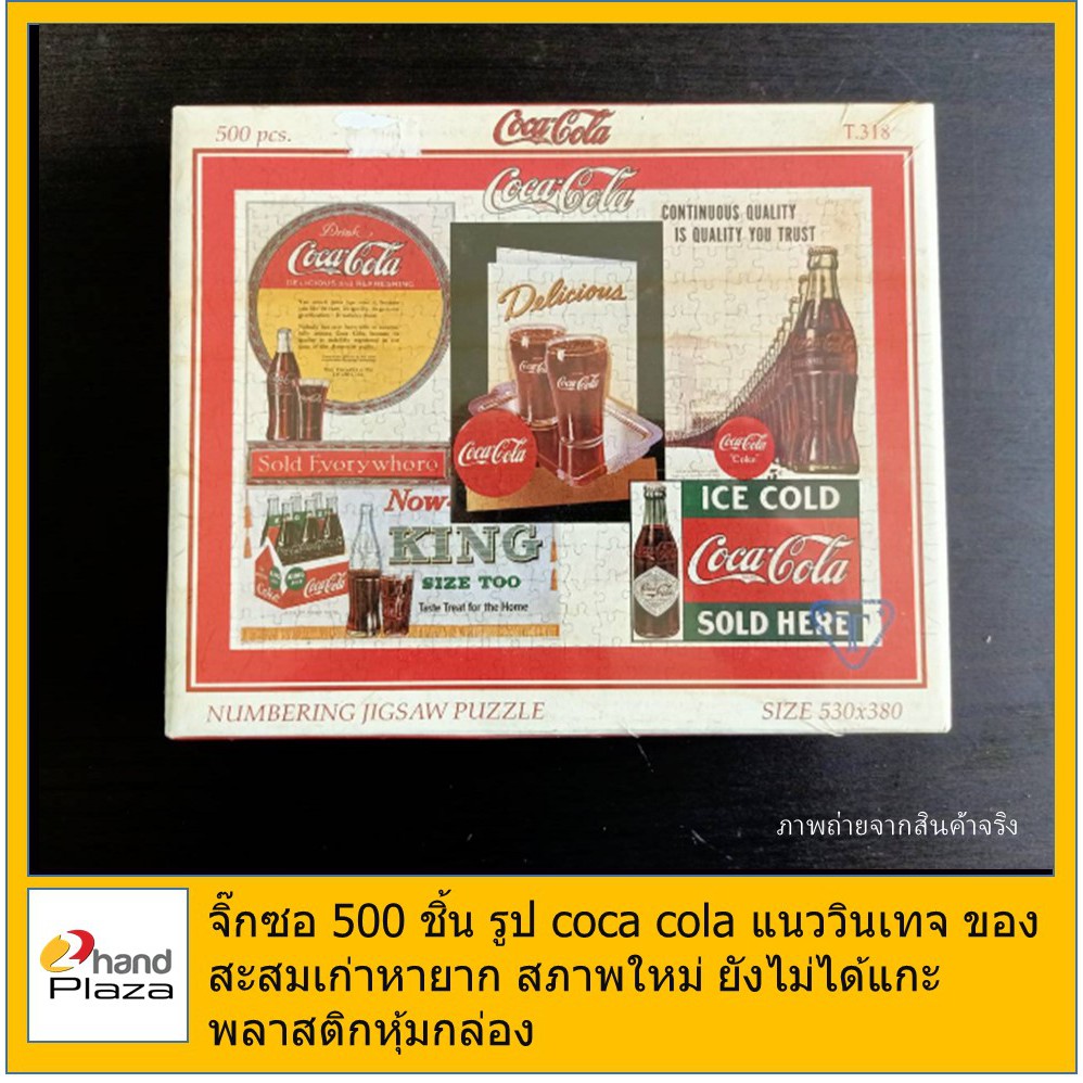 ของเก่ามือหนึ่ง***JIGSAW จิ๊กซอ 500 ชิ้น รูป coca cola แนววินเทจ ของ สะสมเก่าหายาก Collectible Coca Cola Jigsaw 500 pcs.