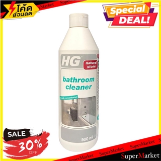 ราคาพิเศษ!! น้ำยาทำความสะอาดหินอ่อน HG 500 มล. น้ำยาทำความสะอาดอื่นๆ DAILY CLEANER MARBLE BATHROOM HG 500ML