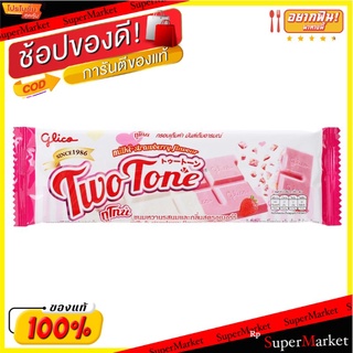 กูลิโกะแอลฟี่ทูโทนรสนมและกลิ่นสตรอเบอร์รี่ 31กรัม Glico Alfie Two Tone Milk Flavor and Strawberry 31g.