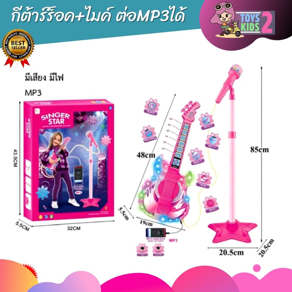ไมค์ร้องเพลงเด็ก มาพร้อมกีต้าร์ ต่อMP3 ได้ ขาปรับระดับได้ กีต้าร์เด็กเล่น