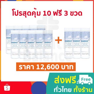 โปรสุดคุ้ม 10 แถม 3 : ไดอาบีน็อกซ์ (Diabenox) 60 แคปซูล : ภูมิคุ้มกันบำบัด : BIM100 : นวัตกรรม APCO