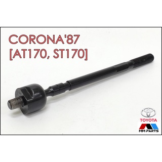 ลูกหมากแร็ค TOYOTA CORONA87 [ATT170, ST17#] #SR-2820