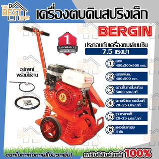 BERGIN เครื่องตบดินสปริงเล็ก แท่นตบดิน รุ่น BS-70T แรงอัด 5ตัน เครื่องยนต์เบนซิน SAKARI BX550DI ตบดิน เครื่องกระทุ้งดิน