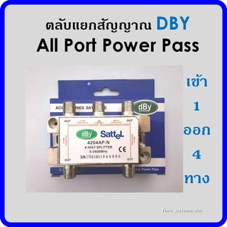 สปิตเตอร์ แยกสัญญาณ DBYเข้า1ออก4 (ใช้แยกเสาอากาศดิจิตอล)