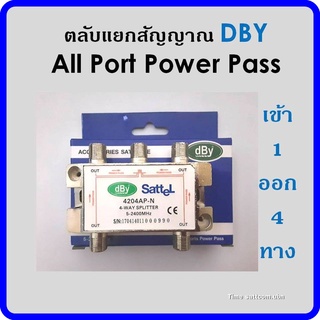 สปิตเตอร์ แยกสัญญาณ DBYเข้า1ออก4 (ใช้แยกเสาอากาศดิจิตอล)