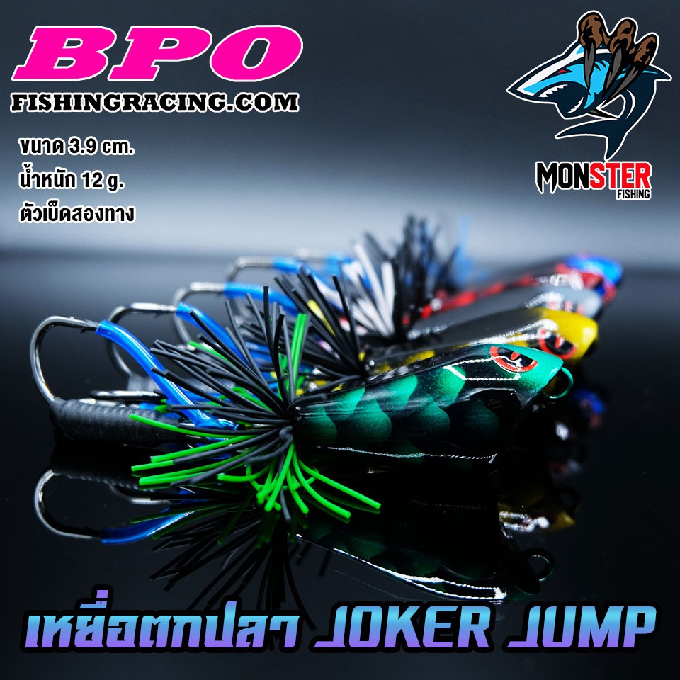 เหยื่อตกปลา JOKER JUMP USA FISHING&BPO (งานไม้) - รูปที่ 2