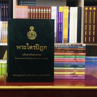 หนังสือพระไตรปิฎก)บับสำหรับประชาชนและหนังสือชุดนิพพานเรื่อง