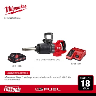 Milwaukee บล็อกกระแทกไร้สาย 1" แรงบิดสูง แกนยาว ด้ามจับทรงD M18 ONEFHIWF1D-0C0 พร้อมแบต 3Ah และแท่นชาร์จ 12-18 โวลต์