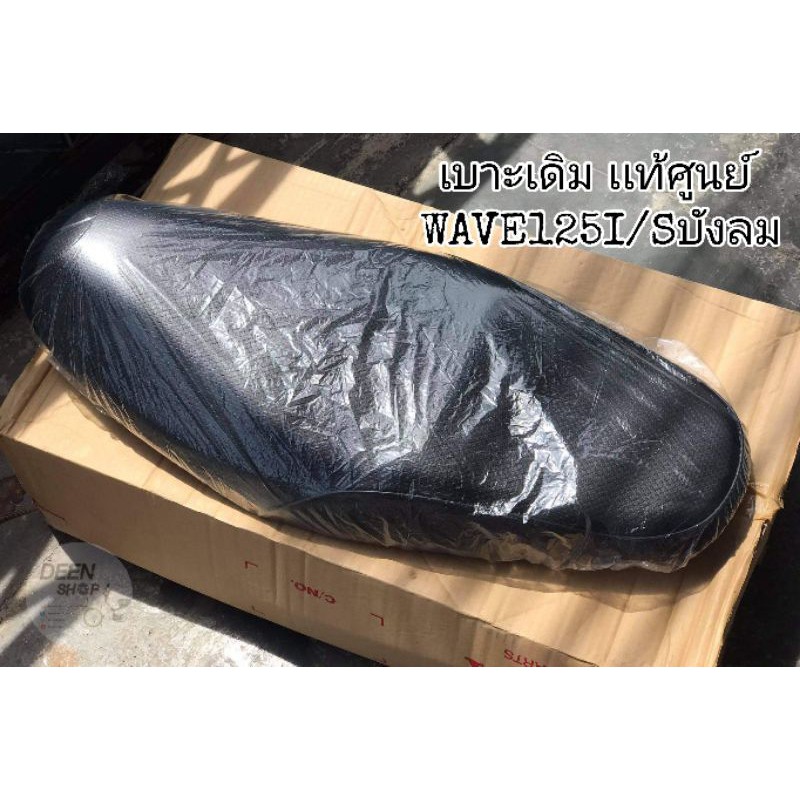 เเท้​เบิก​ศูนย์​ เบาะเดิม​ Wave​125i​ Wave125​s​ ไฟเลี้ยว​บังลม​ เเท้​ ตรง​รุ่น​ มีของพร้​อม​ส่ง​