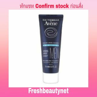 AVENE  After Shave Balm  Size 75ML