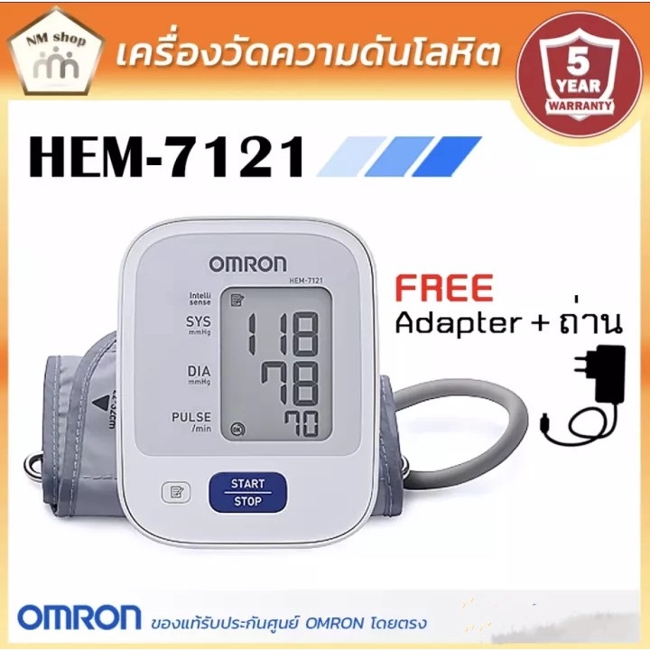 ⚡ส่งทันที⚡ เครื่องวัดความดัน Omron HEM-7121 ฟรี Adapter ที่วัดความดัน มีการรับประกัน 5 ปี วัดความดัน HEM 7121 ผ้าพันแขน