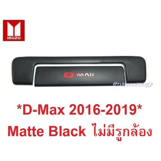 รถตามรูป ครอบมือเปิดฝาท้าย Isuzu All New Dmax 2016 - 2019 สีดำด้าน โลโก้แดง อีซูซุ ดีแม็ค ออลนิว สเทล ครอบมือเปิดท้าย