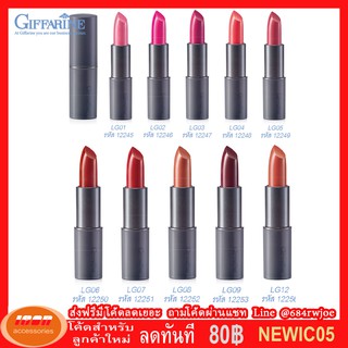 กิฟฟารีน กลามอรัส ลิป คัลเลอร์ Giffarine 12245 (กลุ่ม7)