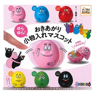 เซทกาชาปองตุ๊กตาล้มลุก Barbapapa set 6 ตัวครบเซท เปิดมาสามารถเก็บของเล็กๆไว้ด้านในได้