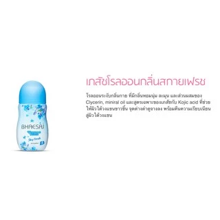 (แพค 6 ขวด) โรลออนเภสัช ไวท์เทนนิ่งโรลออน 35มล. x 6 ขวด