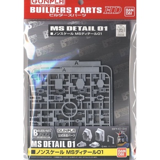 Bandai BUILDERS PARTS HD Non Scale MS Detail 01 4573102619549