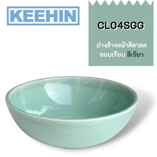 CL04SGG อ่างล้างหน้าศิลาดล ขอบเรียบ สีเขียว CL04SGG Celadon Basin, smooth edge (Green) SENSES