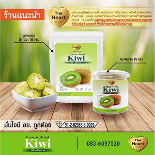 TheHeart Freeze Dried Kiwi (กีวีกรอบฟรีซดราย) ผลไม้อบกรอบ ฟรีซดราย ขนมเด็ก ขนมเพื่อสุขภาพ ผลไม้แท้100%