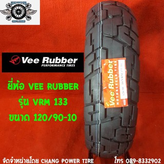 120/90-10 รุ่นVRM133 ยี่ห้อ VEE RUBBER (รถสกู๊ตเตอร์,รถชาลี)