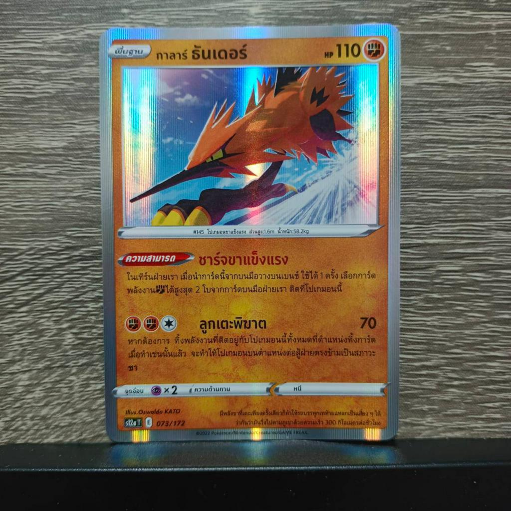 [Pokemon TCG] แยกใบ ฟอยล์ระดับ R ภาค Sword&Shield รวมประเภทต่อสู้