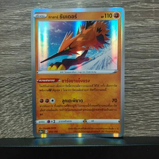 [Pokemon TCG] แยกใบ ฟอยล์ระดับ R ภาค Sword&amp;Shield รวมประเภทต่อสู้