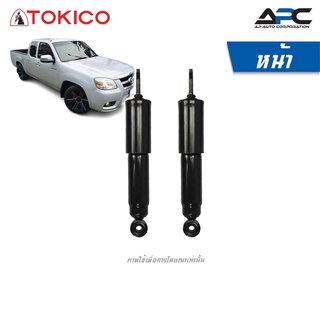 TOKICO โช้คอัพแก๊ส รถ Mazda BT50 2WD ปี 2006-2011