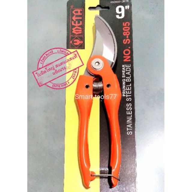 ✨ใบมีดสแตนเลสแท้ กรรไกรตัดกิ่งไม้ เม​ต้า​ 9"
