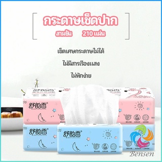 Bensen กระดาษทิชชู่ กระดาษเยื่อไผ่  กระดาษทิชชู่ปั้มลายนูน paper napkin