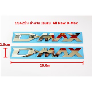 2ชิ้นป้ายโลโก้ ้D-MAX พลาสติกสีโครเมี่ยมสำหรับ ISUZU ALL NEW D-MAX 2020 ขนาด 20.0x2.5cm ติดตั้งด้วยเทปกาวสองหน้าด้านหลัง