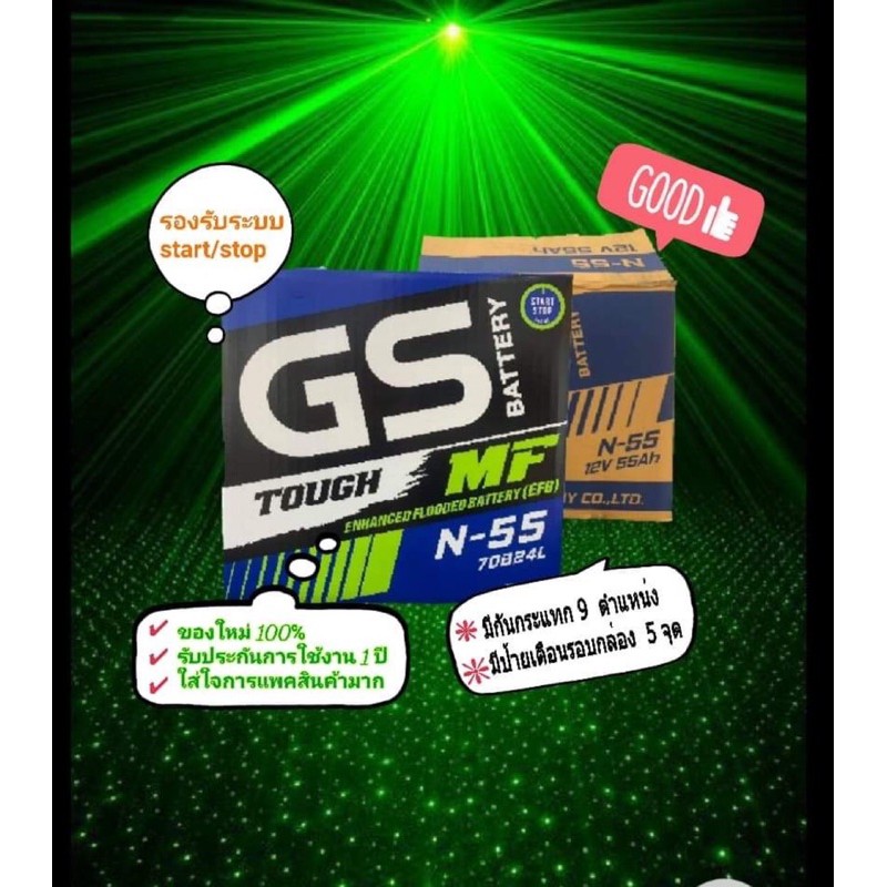 แบตเตอรี่Gs for Start/Stop  N55 55แอมป์ 70B24L