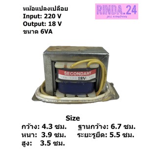 หม้อแปลง output 18v ขนาด 6VA (300mA) Input 220v หม้อแปลงไฟ หม้อแปลงเปลือย Transformer