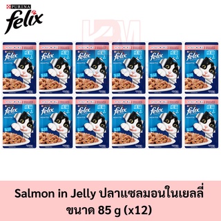 Felix Adult Salmon in jelly Pouch เฟลิกซ์ อาหารแมวโต แซลมอนในเยลลี่ (12ซอง)