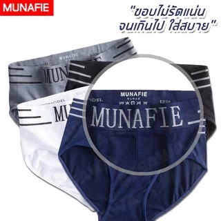MUNAFIE กางเกงชั้นในขาเว้า กางเกงชั้นในผู้ชาย No.T117