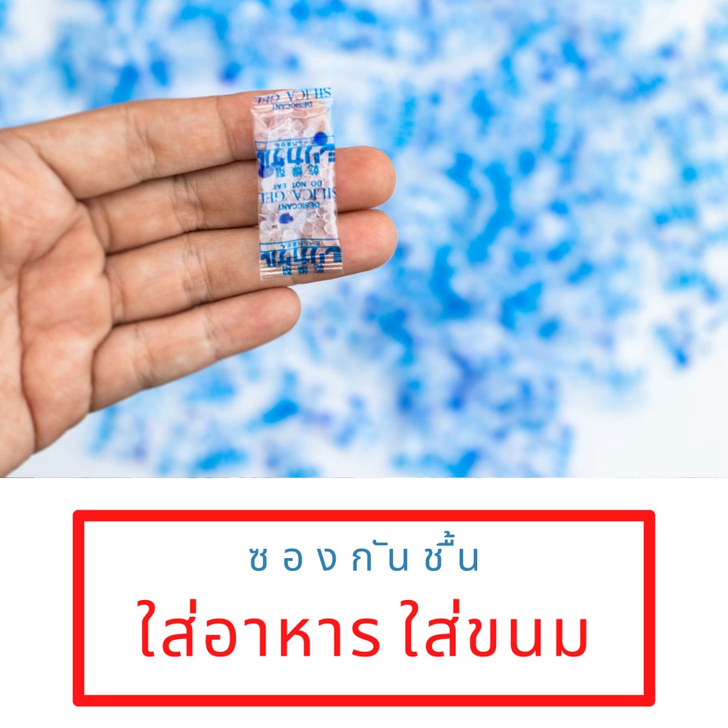ซองกันชื้น 1 กรัม 1500 ซอง ✅ใส่อาหาร ขนม ยา / เม็ดกันชื้น สารกันชื้น ซิลิก้าเจล D-DRY
