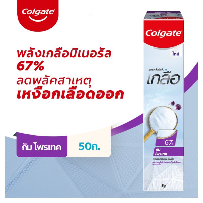 ส่งถูก!Colgate Salt Gum Protect 50 g.ยาสีฟันคอลเกต สูตรเกลือ กัมโพรเทค 67% ป้องกันเลือดออก