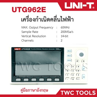 UNI-T UTG962E Waveform Generator 60MHz เครื่องกำเนิดสัญญาณ รูปคลื่นไฟฟ้า กำเนิดคลื่นไฟฟ้า