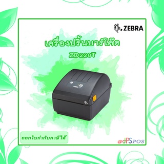 Zebra ZD220T Printer Barcode เครื่องปริ้นบาร์โค้ด