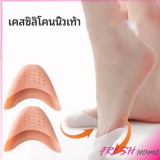 ซิลิโคนถนอมปลายเท้า แผ่นปิดนิ้วเท้า ซิลิโคนบัลเล่ต์ รองเท้าส้นสูง silicone toe cover