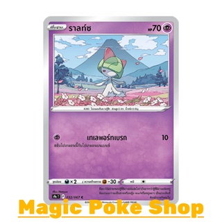 ราลท์ซ (C/SD,Mirror Foil) พลังจิต ชุด พสุธามหายุทธ การ์ดโปเกมอน (Pokemon Trading Card Game) ภาษาไทย s9a032