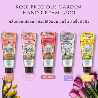 Kose Precious Garden Hand Cream ครีมทามือ70g