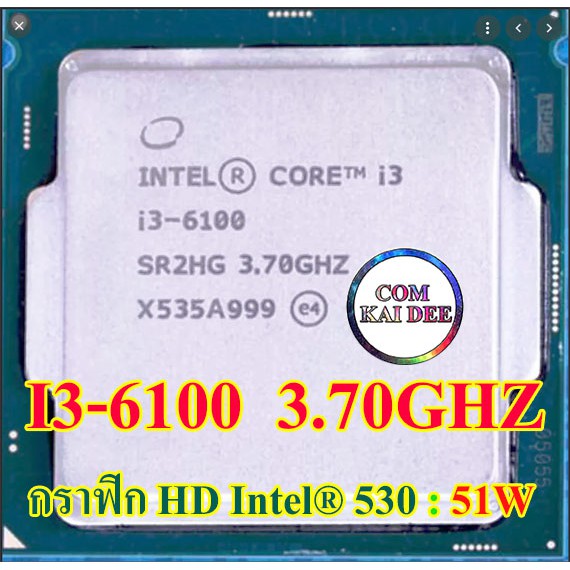 I3-6100 กราฟิก HD Intel® 530 ใช้ไฟ 51+w สินค้ามือสองสภาพดี