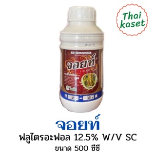 สารป้องกันกำจัดโรคพืช จอยท์ (ฟลูไตรอะฟอล) ราสนิม แคงเกอร์ ขนาด500cc