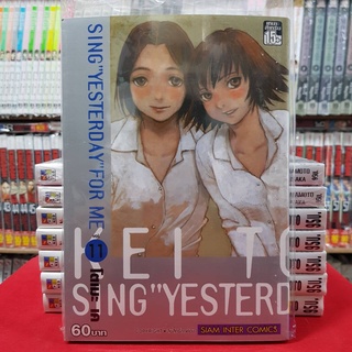 Sing Yesterday For Me เล่มที่ 11 หนังสือการ์ตูน มังงะ มือหนึ่ง ซิง เยสเทอร์เดย์ ฟอร์มี