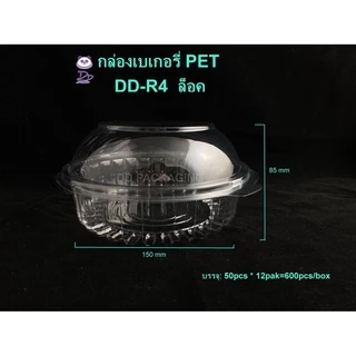 DD กล่องพลาสติกเบอร์R4 กล่องขนม กล่องใสเบเกอรี่ ยกลัง(600ชิ้น)