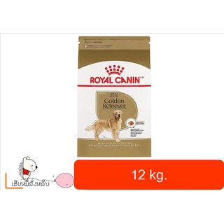 Royal Canin Golden Retriever Adult 12kg โรยัลคานิน อาหารสุนัขโต โกลเด้น รีทริฟเวอร์ ขนาด 12 กิโลกรัม