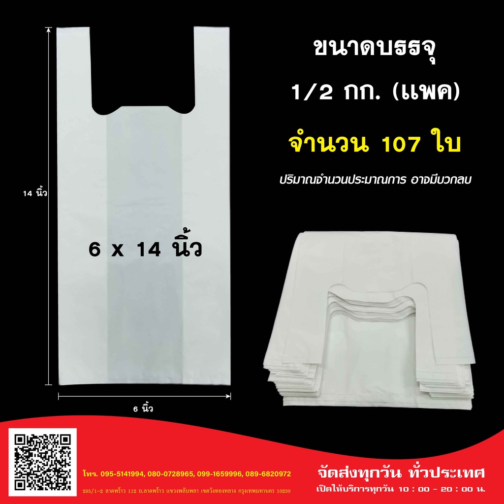 ถุงหูหิ้ว ขาวนม เนื้อไฮเดร็น ขนาด 6x14 นิ้ว (500กรัม)